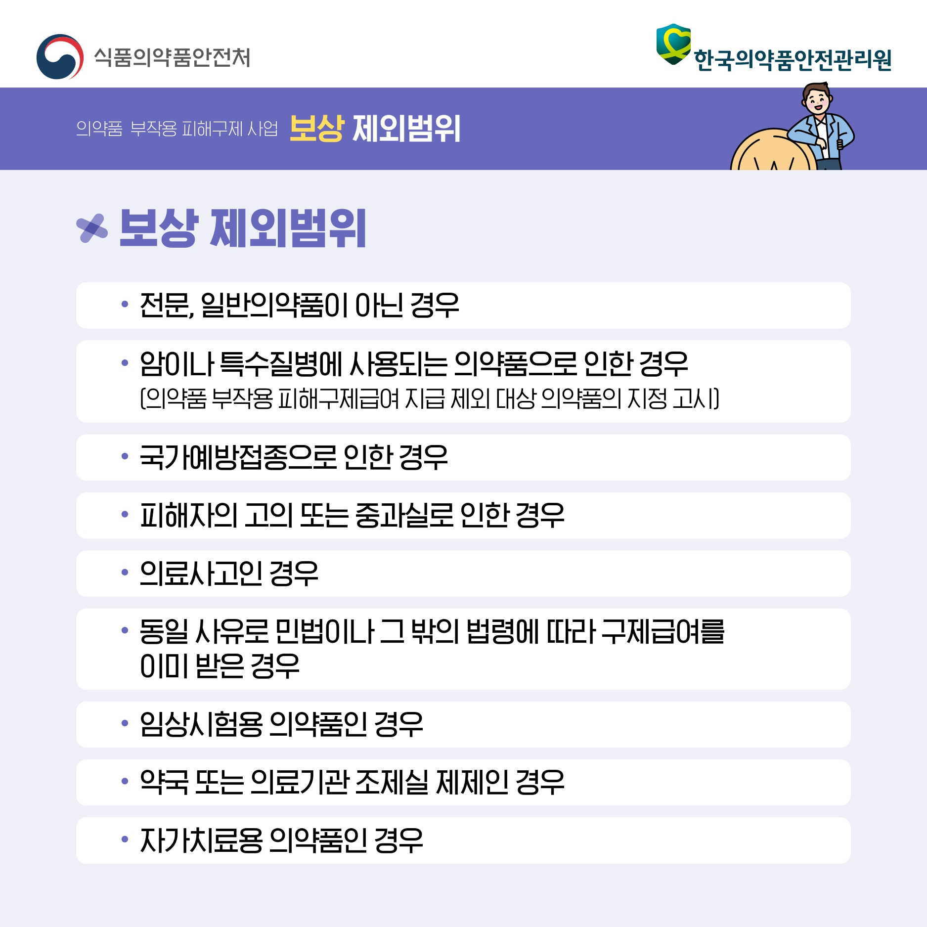 보상 제외 범위