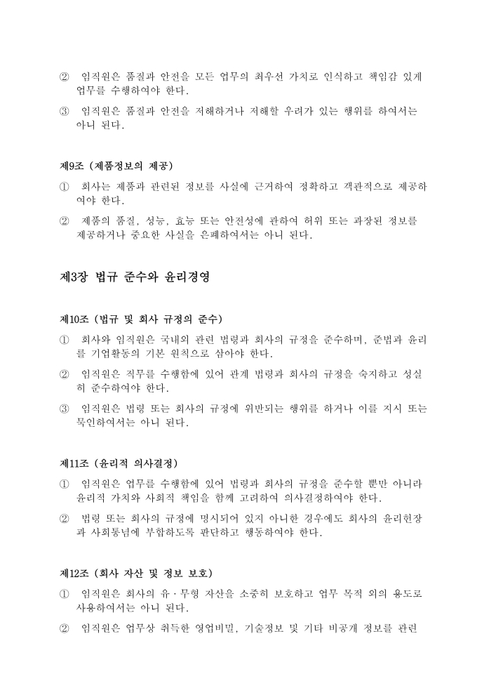 윤리규범 제13조 문서 및 기록의 관리, 제14조 이해충돌의 방지, 제15조 대외 업무 수행