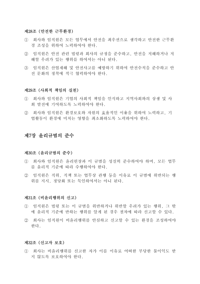 윤리규범 부칙 - 제1조 시행일: 이 규범은 2026년 7월 1일부터 시행한다