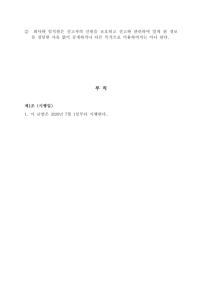 윤리규범 표지 (REV. 02)